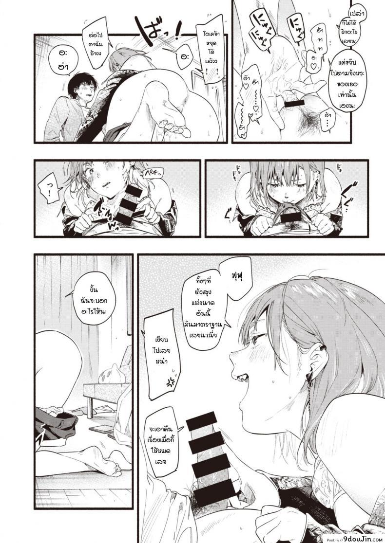 อ่านโดจิน ปรึกษาจนกว่าจะเป็นตัวจริง [Higashide Irodori] Kimidakeni hikaru แปลไทย หน้าที่ 10