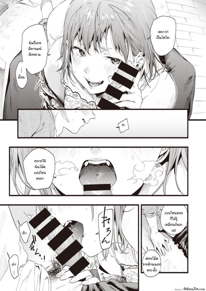 อ่านโดจิน ปรึกษาจนกว่าจะเป็นตัวจริง [Higashide Irodori] Kimidakeni hikaru แปลไทย หน้าที่ 11