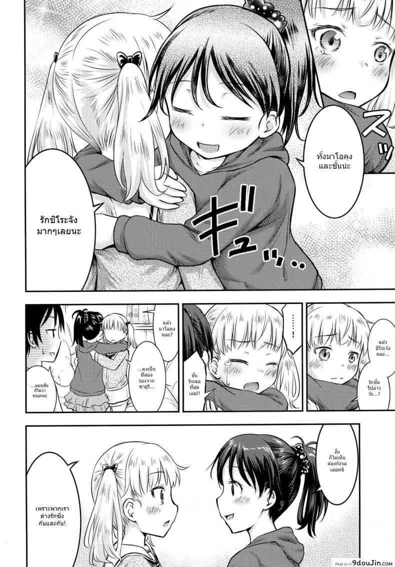 อ่านโดจิน กิจกรรมเล็กๆของสาวน้อยๆ [Kidoukan (Kidou Muichi)] Kodomo no Seikatsu ภาค 3 (แปลไทย) หน้าที่ 17
