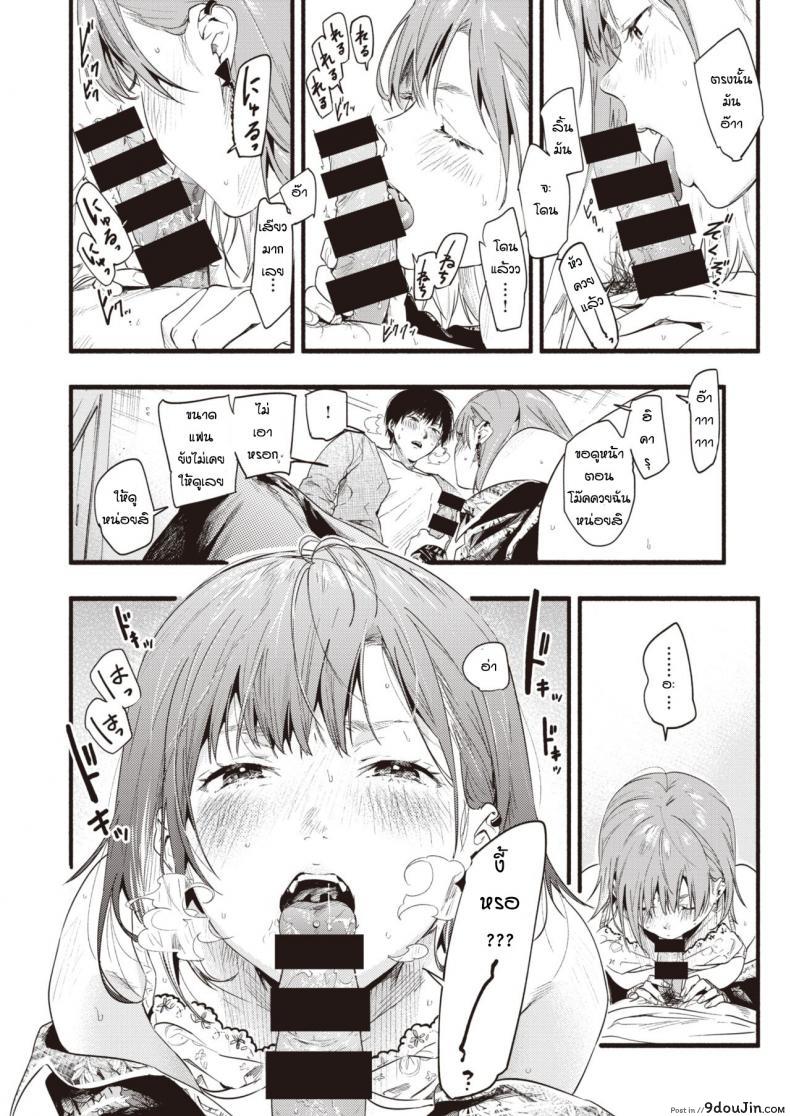 อ่านโดจิน ปรึกษาจนกว่าจะเป็นตัวจริง [Higashide Irodori] Kimidakeni hikaru แปลไทย หน้าที่ 12