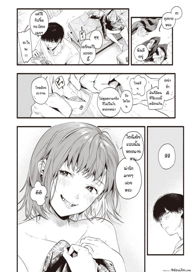 อ่านโดจิน ปรึกษาจนกว่าจะเป็นตัวจริง [Higashide Irodori] Kimidakeni hikaru แปลไทย หน้าที่ 14
