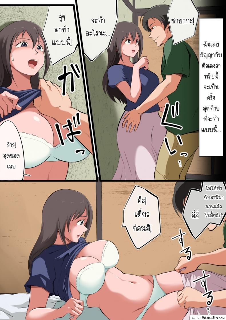 อ่านโดจิน ทริปบ่อนํ้าพุร้อนแห่งการเล่นชู้ [Matsumoto Jikyuuryoku] Niizuma-san ga Maotoko-san to Onsen Ryokou ni Iku Hanashi หน้าที่ 6