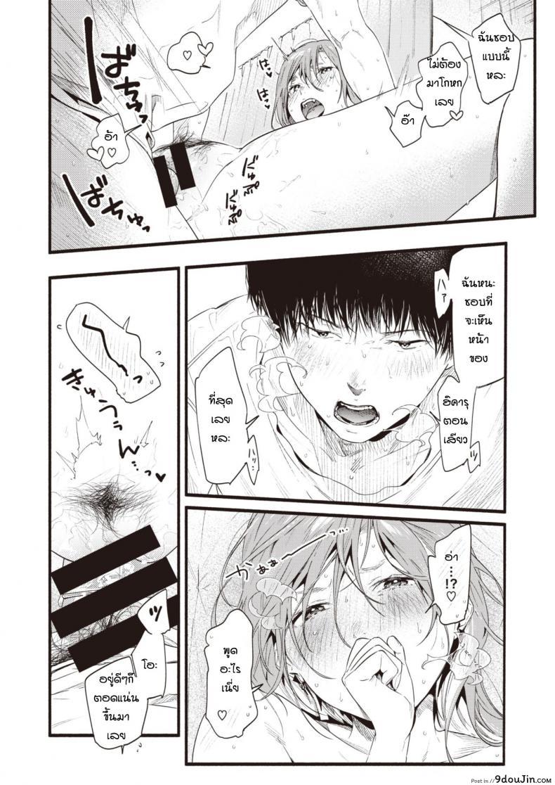 อ่านโดจิน ปรึกษาจนกว่าจะเป็นตัวจริง [Higashide Irodori] Kimidakeni hikaru แปลไทย หน้าที่ 20