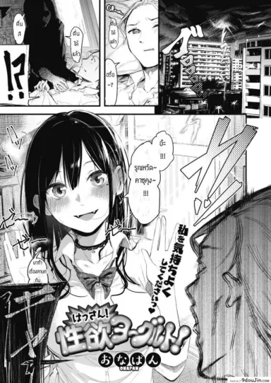 ไหนว่าห้ามทำสดไง [Onapan] Hassan! seiyoku yokuruto! แปลไทย