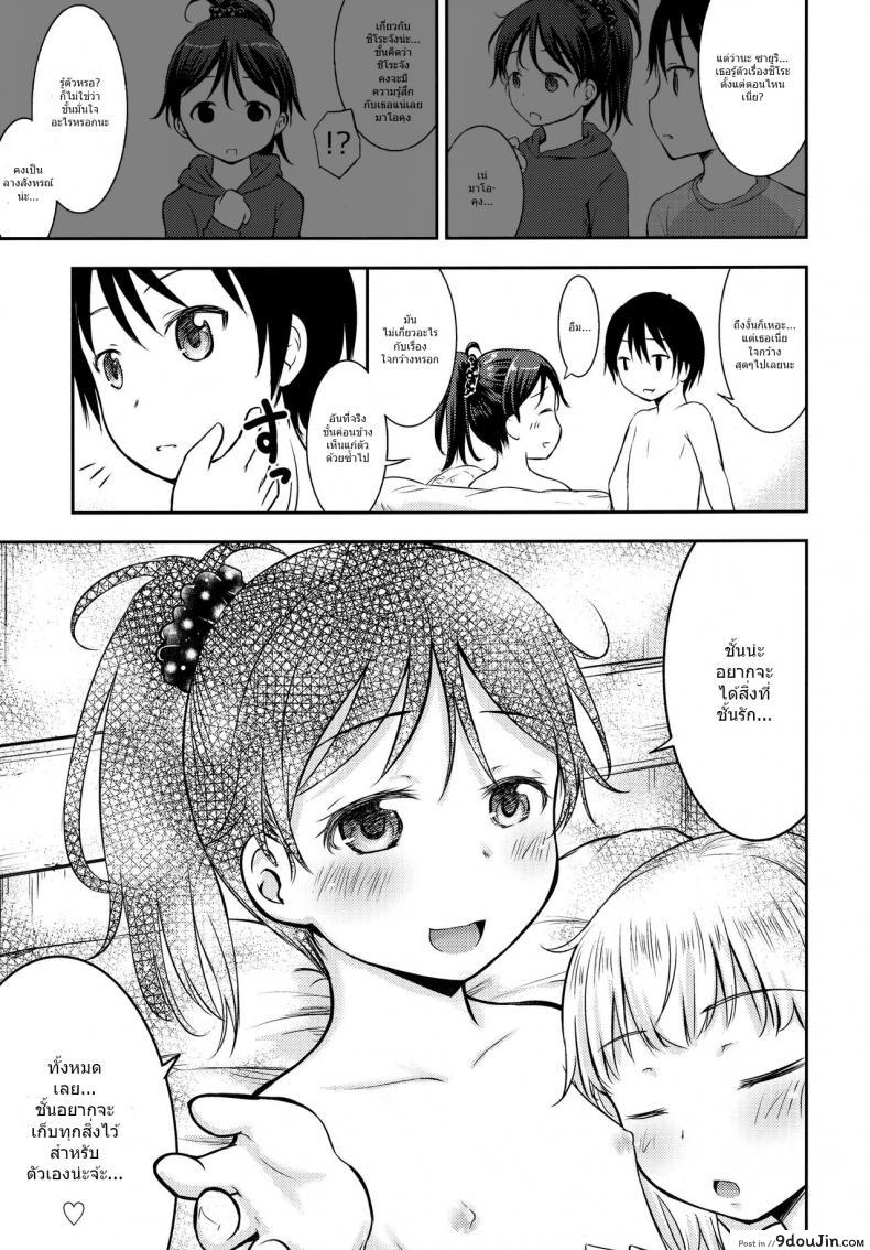 อ่านโดจิน กิจกรรมเล็กๆของสาวน้อยๆ [Kidoukan (Kidou Muichi)] Kodomo no Seikatsu ภาค 3 (แปลไทย) หน้าที่ 37