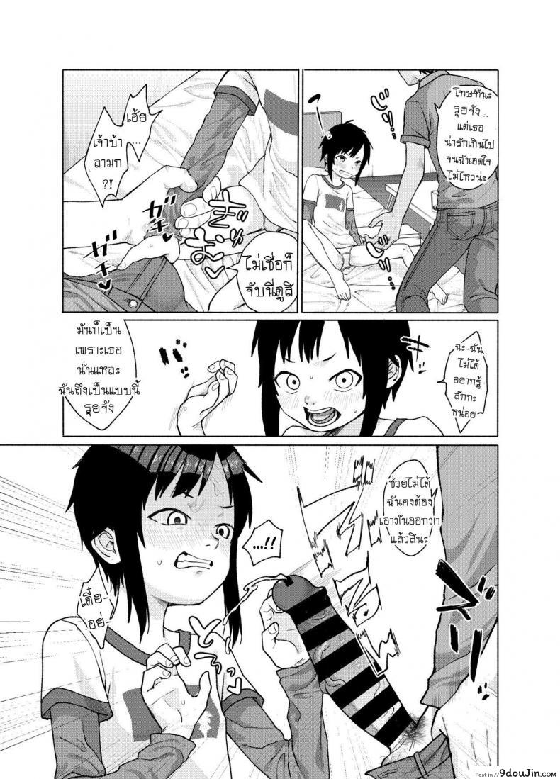 อ่านโดจิน ชอบโค้ก [Shishunki (Sugaru Shun)] Konoko ga, Kou!! แปลไทย หน้าที่ 6