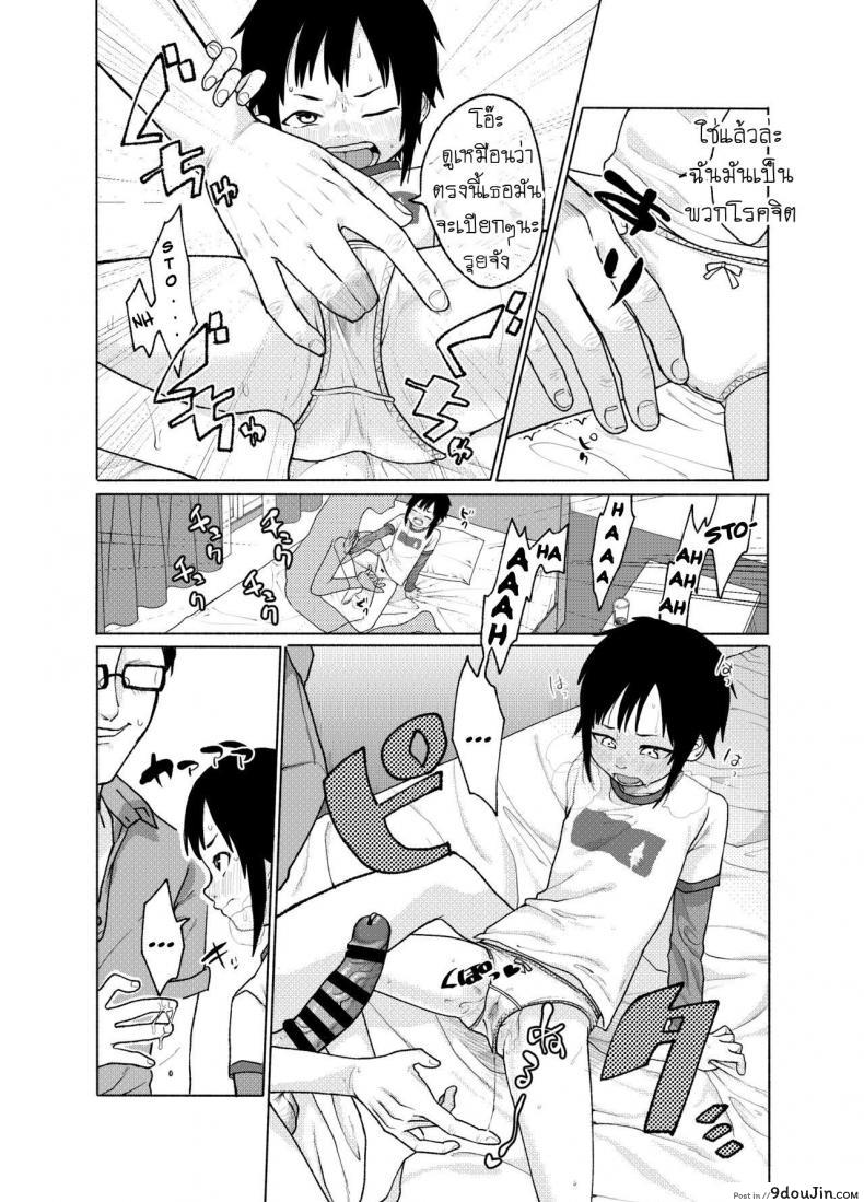 อ่านโดจิน ชอบโค้ก [Shishunki (Sugaru Shun)] Konoko ga, Kou!! แปลไทย หน้าที่ 9