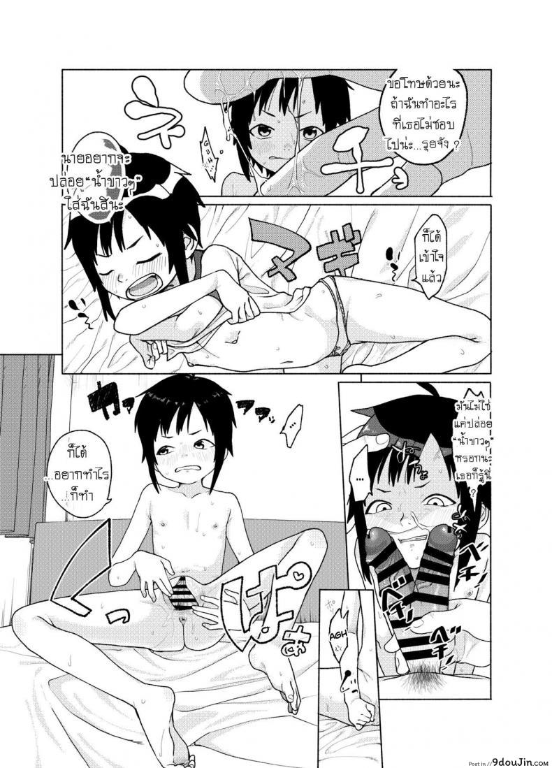 อ่านโดจิน ชอบโค้ก [Shishunki (Sugaru Shun)] Konoko ga, Kou!! แปลไทย หน้าที่ 10