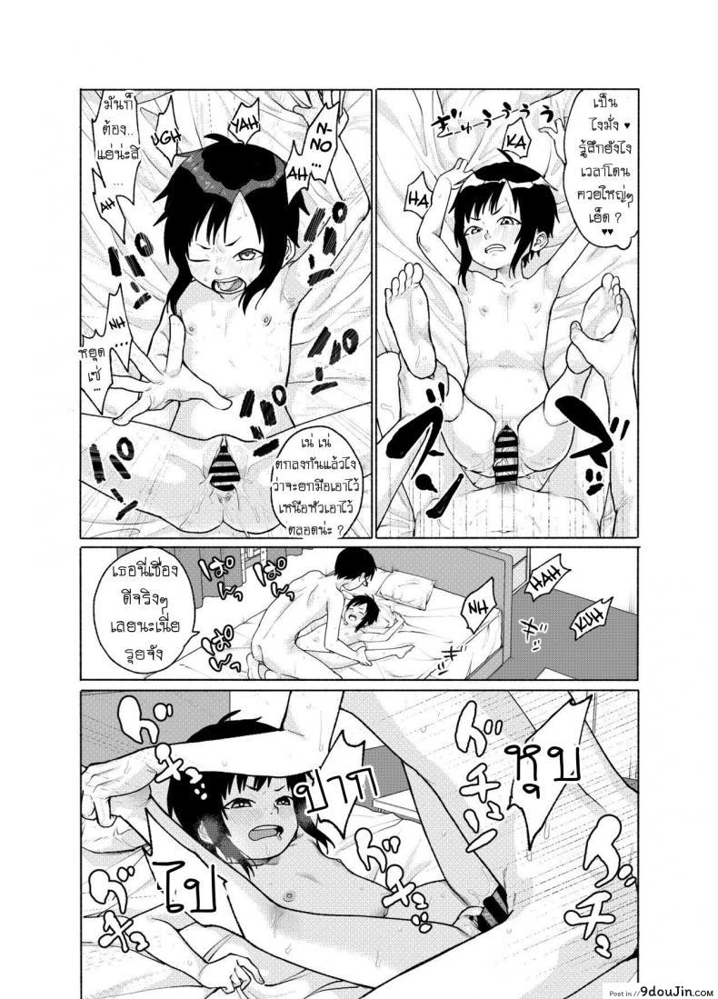 อ่านโดจิน ชอบโค้ก [Shishunki (Sugaru Shun)] Konoko ga, Kou!! แปลไทย หน้าที่ 12