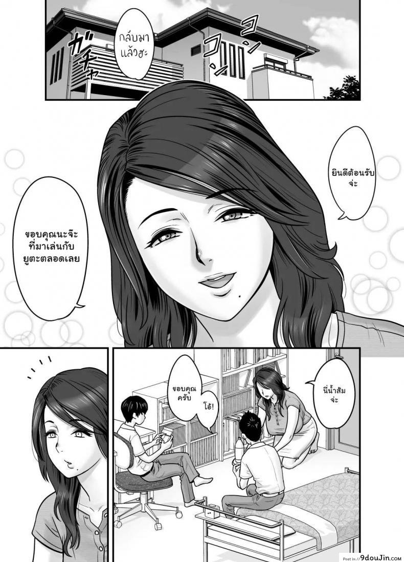 อ่านโดจิน รักแรกของผมคือคุณแม่ [Re-Fire (Tatsunami Youtoku)] Hitozuma de Mama de Hatsukano แปลไทย หน้าที่ 5