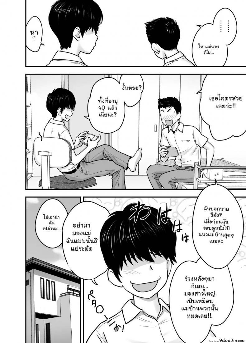 อ่านโดจิน รักแรกของผมคือคุณแม่ [Re-Fire (Tatsunami Youtoku)] Hitozuma de Mama de Hatsukano แปลไทย หน้าที่ 8