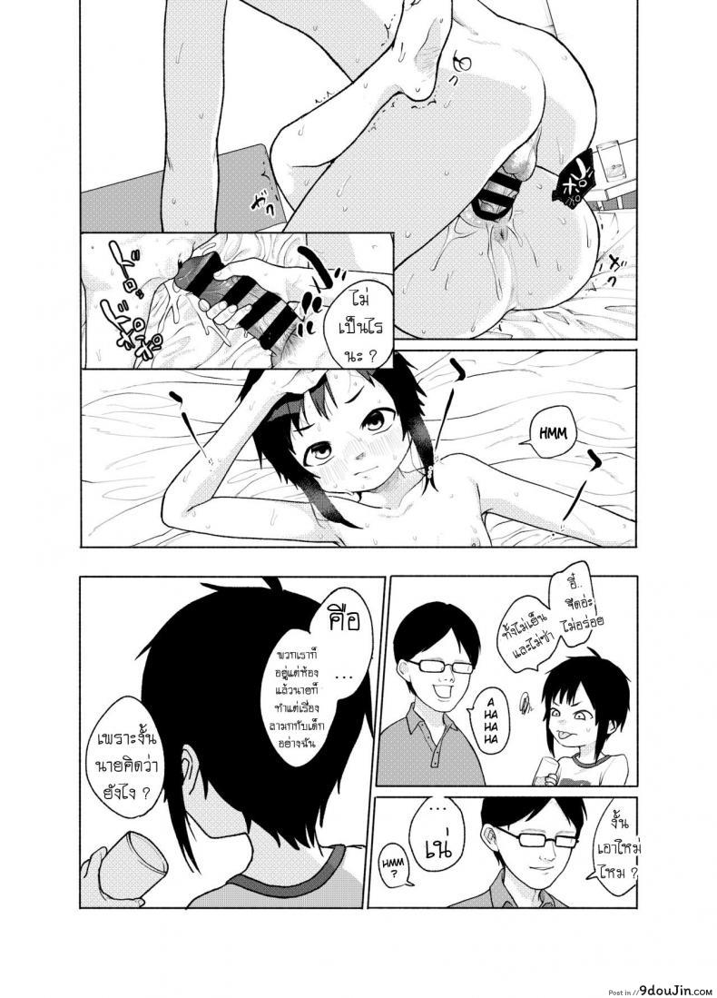 อ่านโดจิน ชอบโค้ก [Shishunki (Sugaru Shun)] Konoko ga, Kou!! แปลไทย หน้าที่ 20
