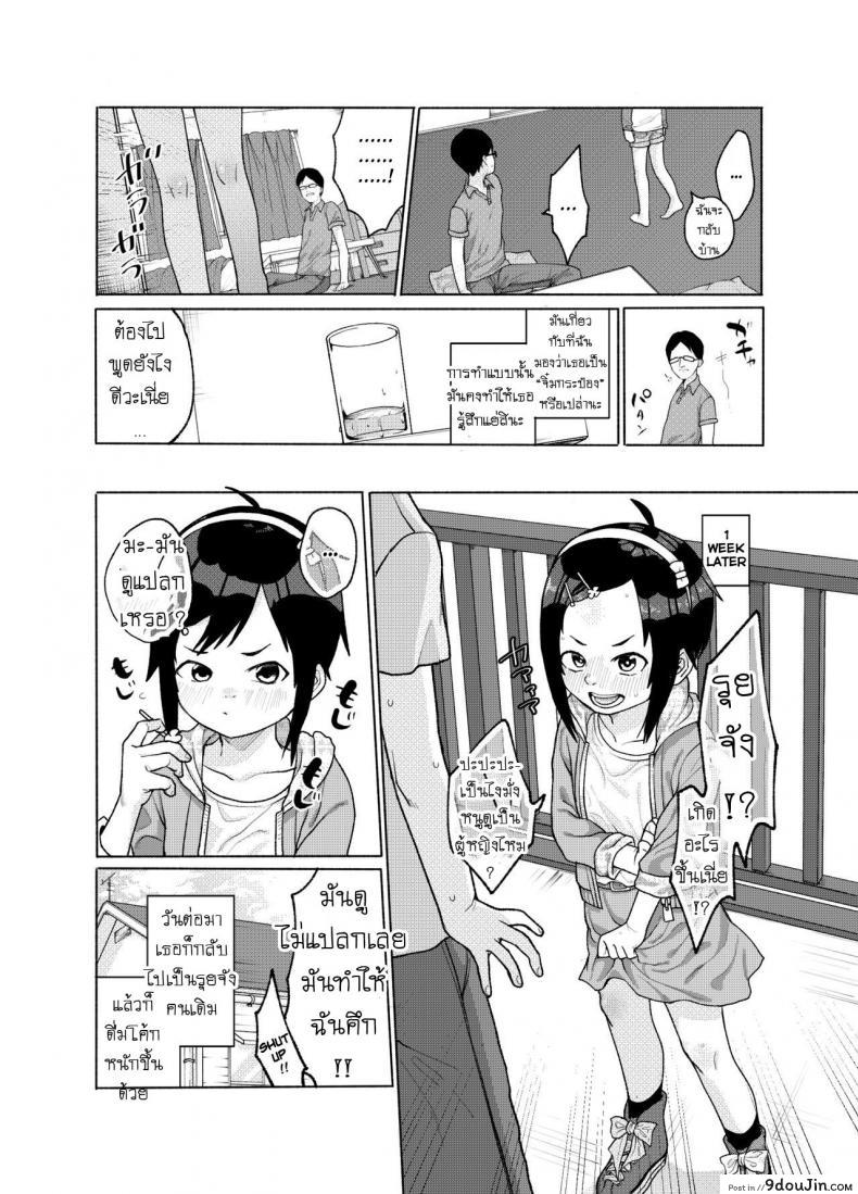 อ่านโดจิน ชอบโค้ก [Shishunki (Sugaru Shun)] Konoko ga, Kou!! แปลไทย หน้าที่ 21