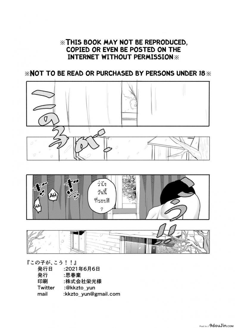 อ่านโดจิน ชอบโค้ก [Shishunki (Sugaru Shun)] Konoko ga, Kou!! แปลไทย หน้าที่ 23