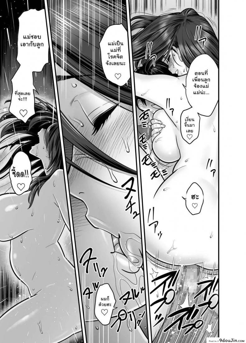 อ่านโดจิน รักแรกของผมคือคุณแม่ [Re-Fire (Tatsunami Youtoku)] Hitozuma de Mama de Hatsukano แปลไทย หน้าที่ 31