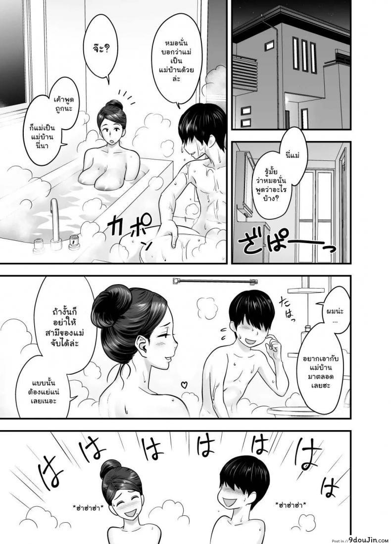อ่านโดจิน รักแรกของผมคือคุณแม่ [Re-Fire (Tatsunami Youtoku)] Hitozuma de Mama de Hatsukano แปลไทย หน้าที่ 33
