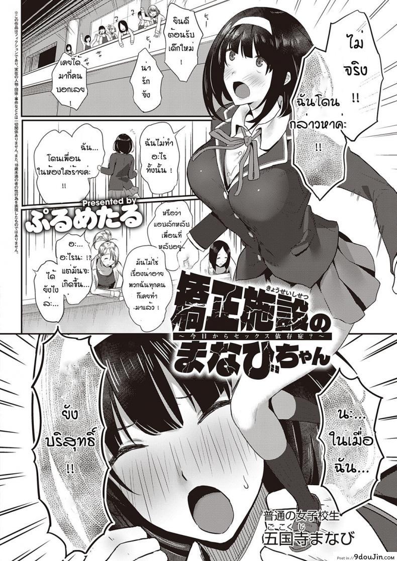 อ่านโดจิน มานาบิจัง สาวบริสุทธิ์ [PuruMetal] Kyosei shisetsu no manabi chan หน้าที่ 2