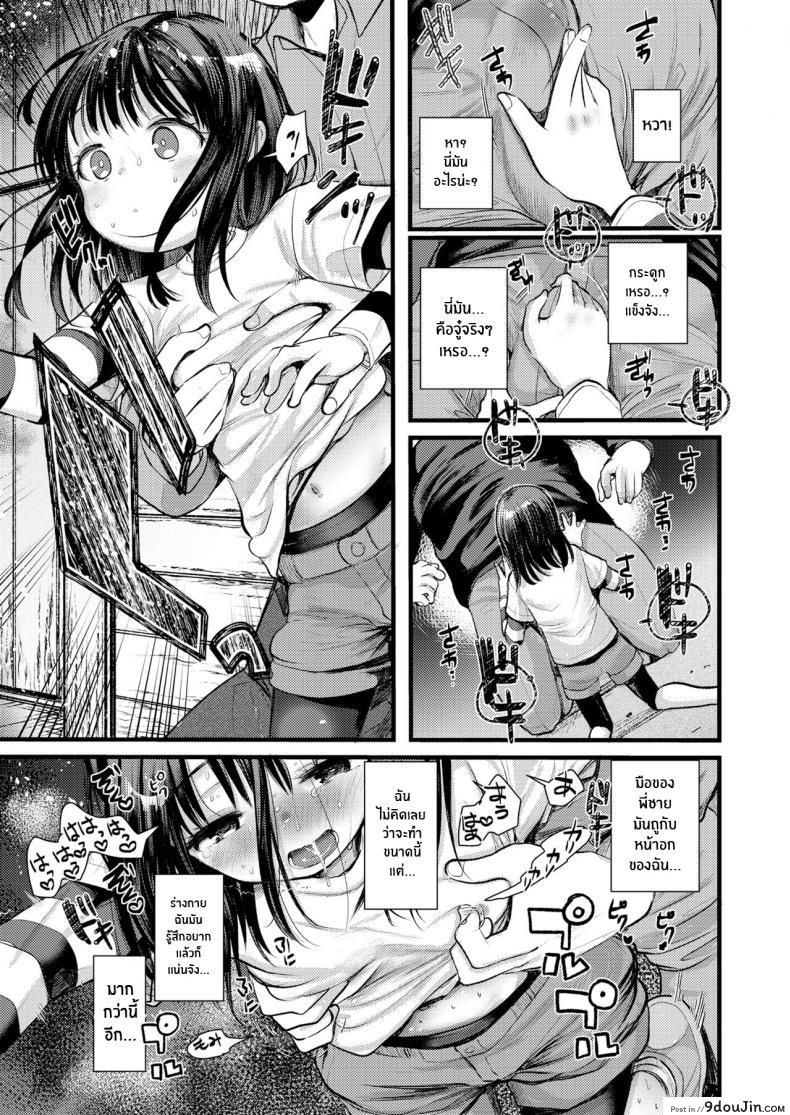 อ่านโดจิน ฐานลับรอเสียว [Kameyoshi Ichiko] Himitsukichi Secret Base แปลไทย หน้าที่ 7