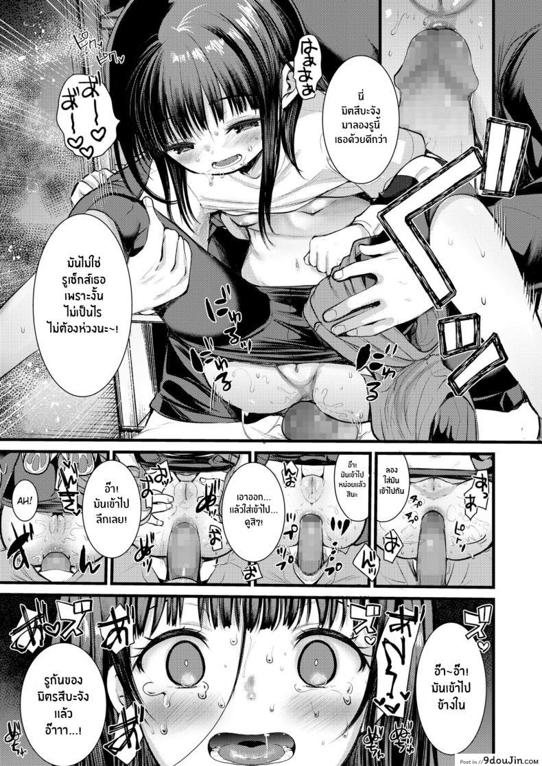 อ่านโดจิน ฐานลับรอเสียว [Kameyoshi Ichiko] Himitsukichi Secret Base แปลไทย หน้าที่ 11