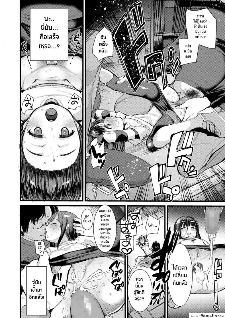 อ่านโดจิน ฐานลับรอเสียว [Kameyoshi Ichiko] Himitsukichi Secret Base แปลไทย หน้าที่ 14