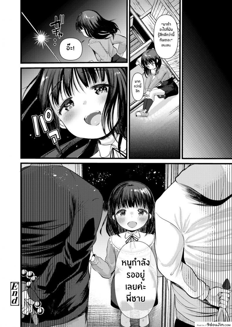 อ่านโดจิน ฐานลับรอเสียว [Kameyoshi Ichiko] Himitsukichi Secret Base แปลไทย หน้าที่ 18