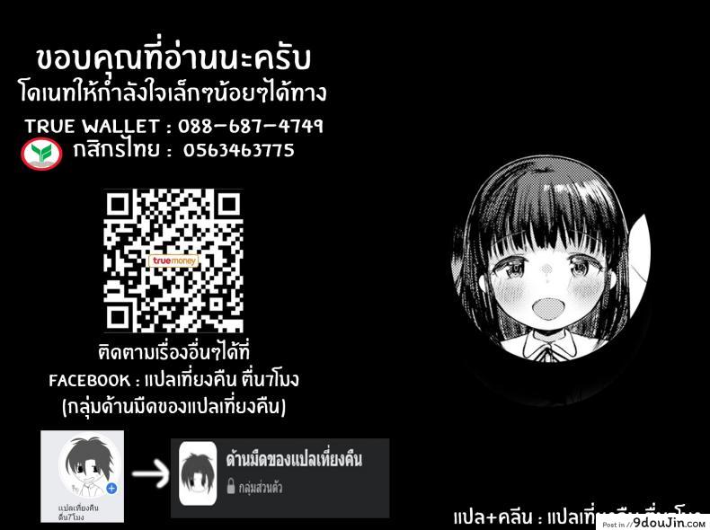 อ่านโดจิน ฐานลับรอเสียว [Kameyoshi Ichiko] Himitsukichi Secret Base แปลไทย หน้าที่ 19