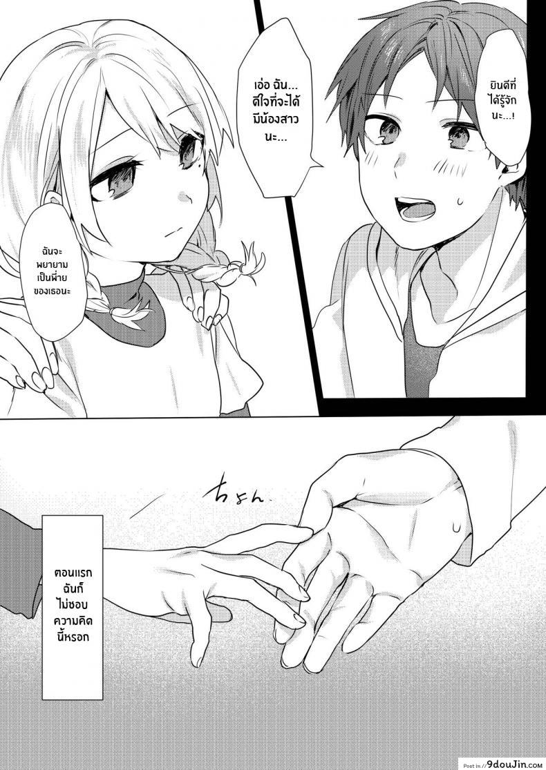 อ่านโดจิน [Negiyashiki (Moegi)] Oniichan Yuwaku Keikaku แปลไทย หน้าที่ 8