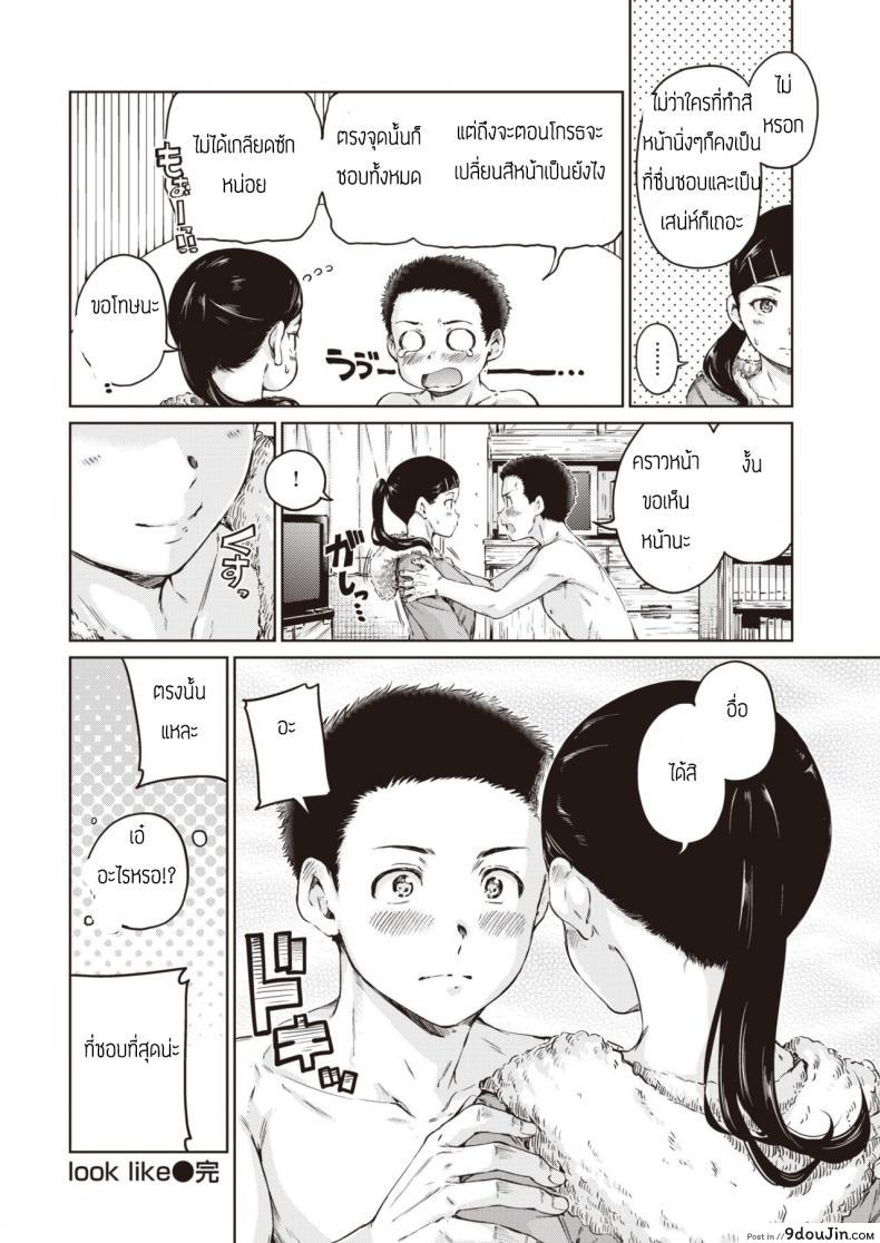 อ่านโดจิน look like [Hamao] สาวหน้านิ่ง แปลไทย หน้าที่ 20