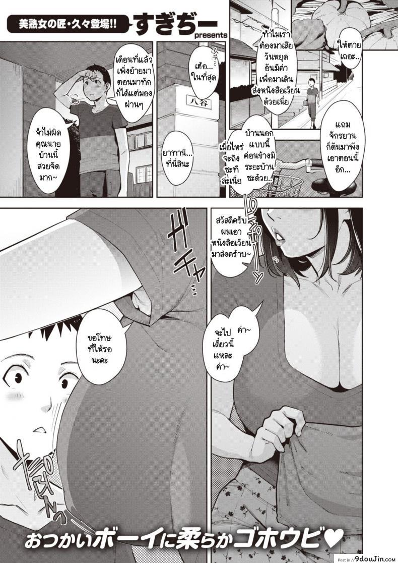 ไปส่งหนังสือเวียน เจอแม่บ้านขี้เหงา [Sugi G] Kairan’s High