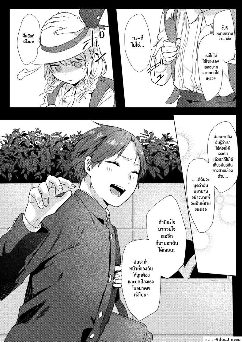 อ่านโดจิน [Negiyashiki (Moegi)] Oniichan Yuwaku Keikaku แปลไทย หน้าที่ 11