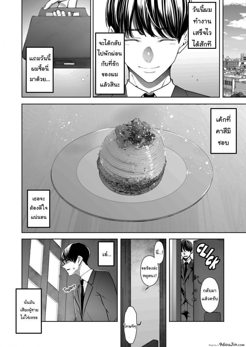 อ่านโดจิน I Kept Watching While a Man Made My Wife Cum Over and Over [Sanku] แปลไทย หน้าที่ 4