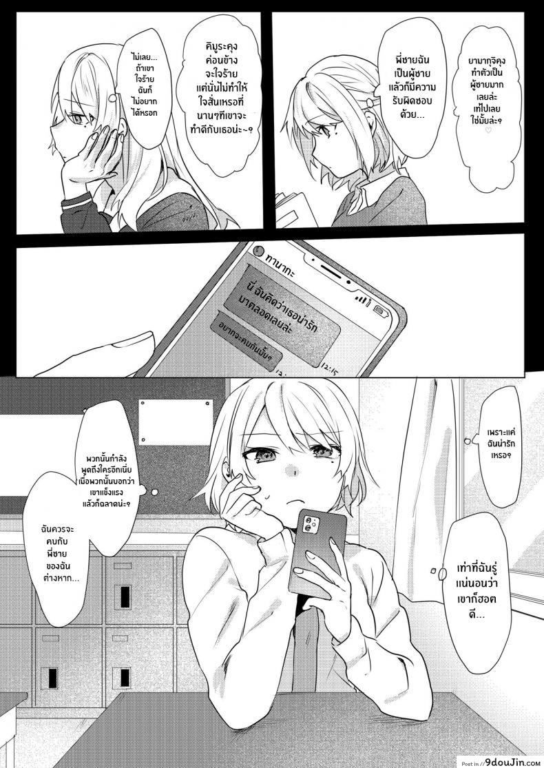 อ่านโดจิน [Negiyashiki (Moegi)] Oniichan Yuwaku Keikaku แปลไทย หน้าที่ 14