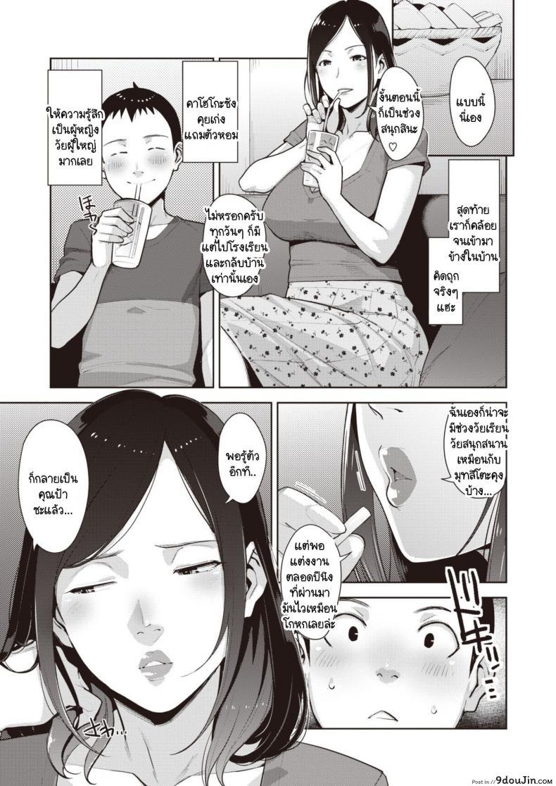 อ่านโดจิน ไปส่งหนังสือเวียน เจอแม่บ้านขี้เหงา [Sugi G] Kairan’s High หน้าที่ 5