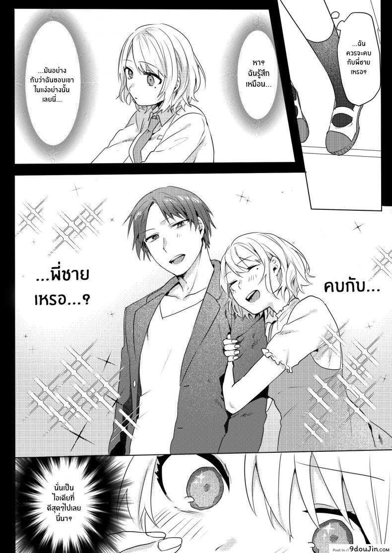 อ่านโดจิน [Negiyashiki (Moegi)] Oniichan Yuwaku Keikaku แปลไทย หน้าที่ 15