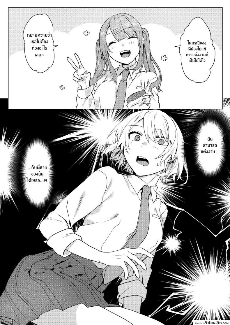 อ่านโดจิน [Negiyashiki (Moegi)] Oniichan Yuwaku Keikaku แปลไทย หน้าที่ 17