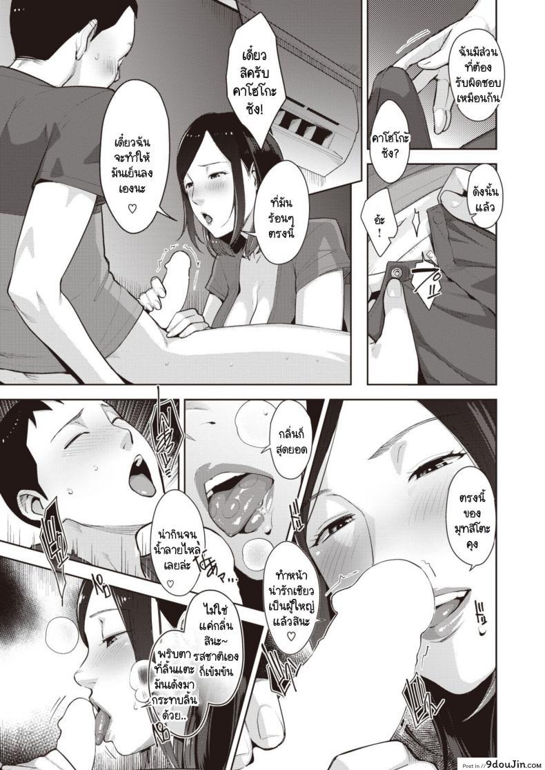 อ่านโดจิน Kairan’s High [Sugi G] ไปส่งหนังสือเวียน เจอแม่บ้านขี้เหงา แปลไทย หน้าที่ 9