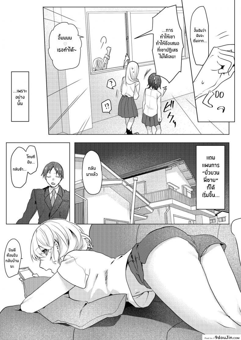 อ่านโดจิน [Negiyashiki (Moegi)] Oniichan Yuwaku Keikaku แปลไทย หน้าที่ 18