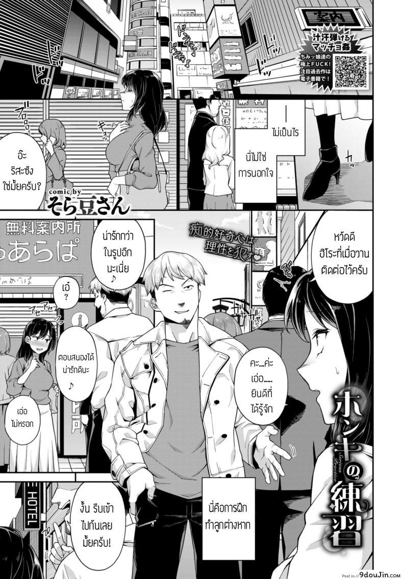 อ่านโดจิน รสชาติแรกของการโดนแตกใน [Soramame-san] Honki no renshuu แปล หน้าที่ 3