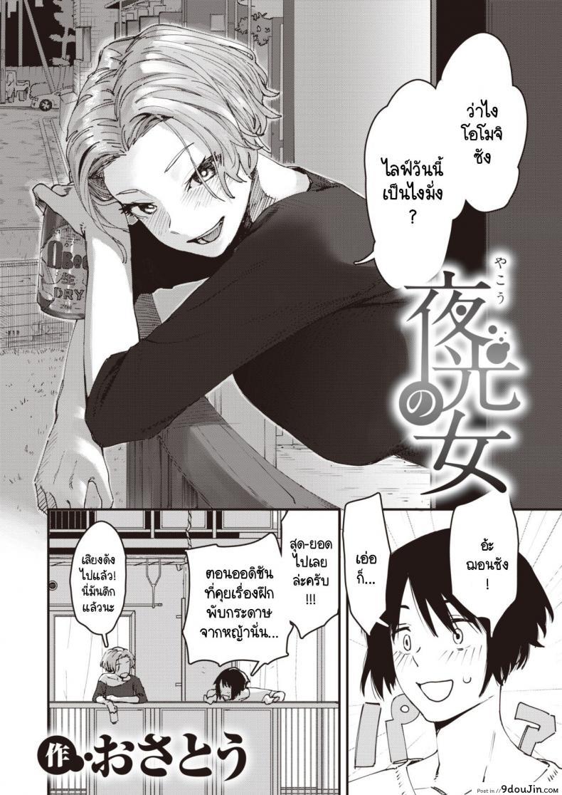 อ่านโดจิน เบื้องหลังการใช้ชีวิตของวีไอดอล [Osato] Yakou no onna หน้าที่ 2