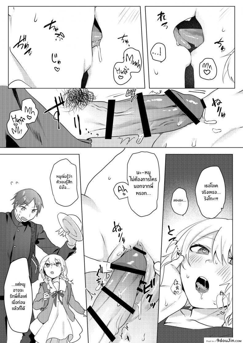 อ่านโดจิน [Negiyashiki (Moegi)] Oniichan Yuwaku Keikaku แปลไทย หน้าที่ 38