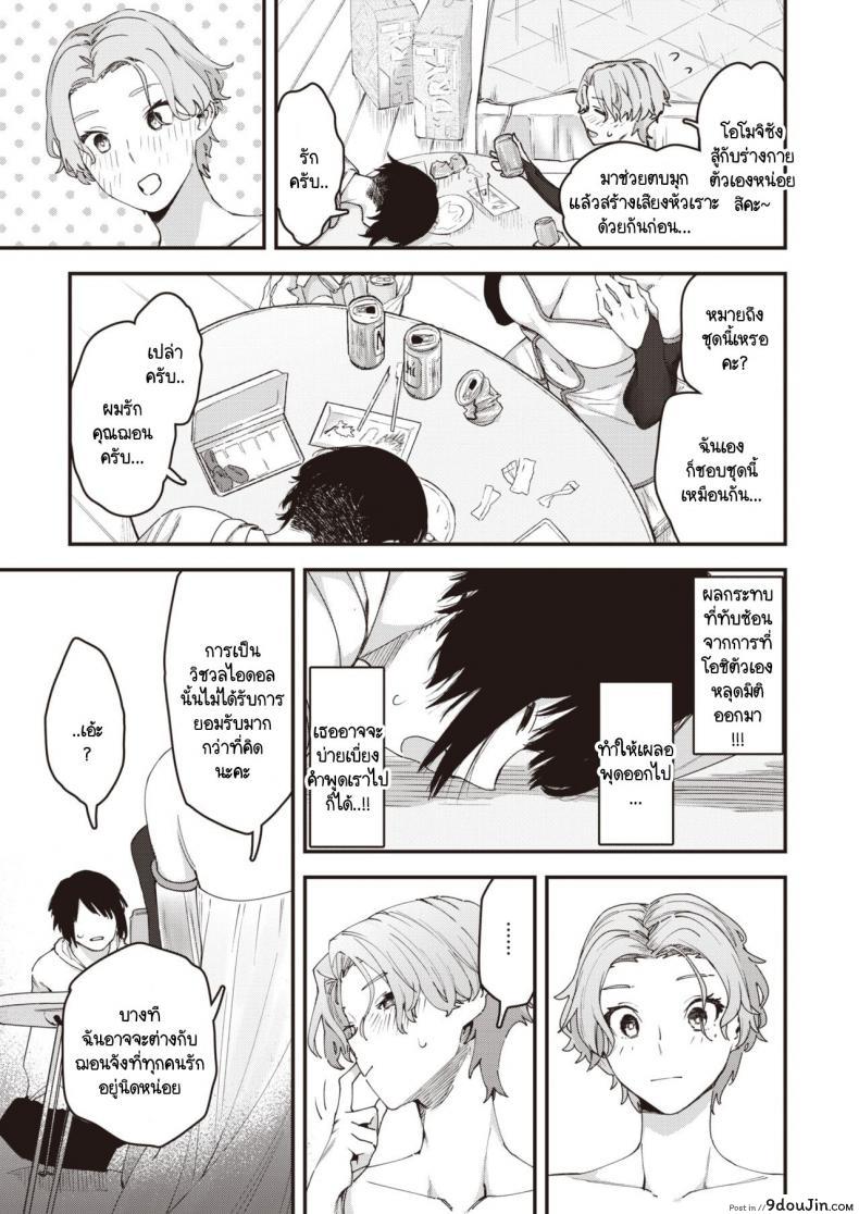 อ่านโดจิน เบื้องหลังการใช้ชีวิตของวีไอดอล [Osato] Yakou no onna อ่านฟรี หน้าที่ 5