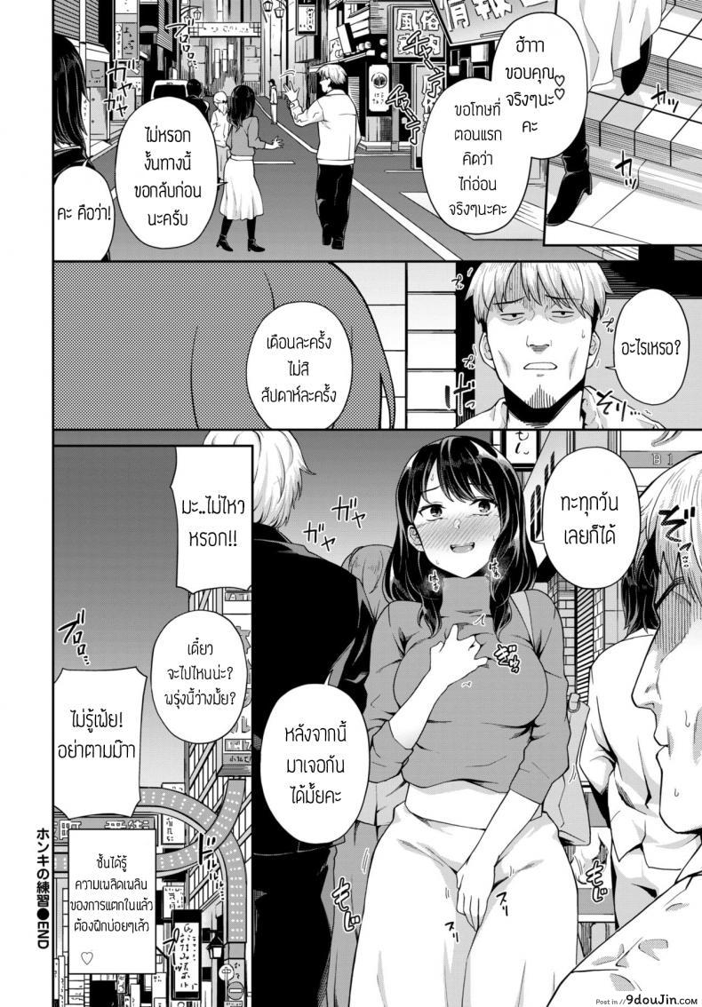 อ่านโดจิน รสชาติแรกของการโดนแตกใน [Soramame-san] Honki no renshuu แปลไทย หน้าที่ 20