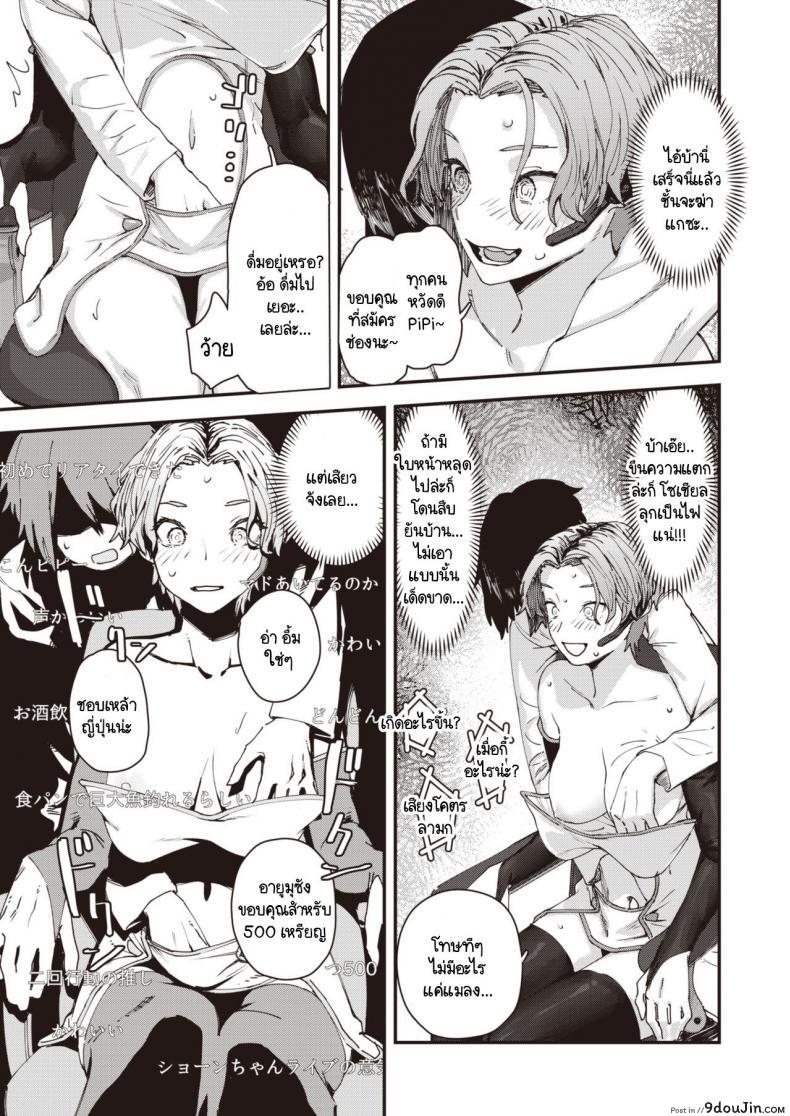อ่านโดจิน เบื้องหลังการใช้ชีวิตของวีไอดอล [Osato] Yakou no onna อ่านฟรี หน้าที่ 13