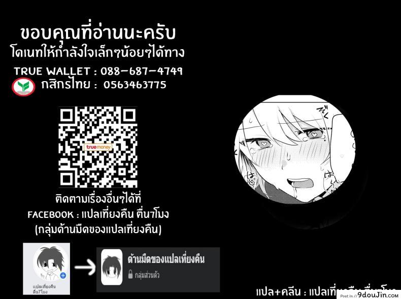 อ่านโดจิน [Negiyashiki (Moegi)] Oniichan Yuwaku Keikaku แปลไทย หน้าที่ 58