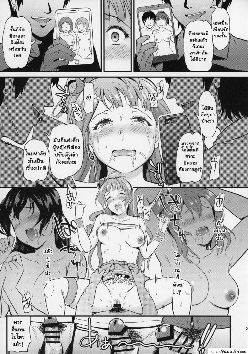 อ่านโดจิน โคโทริ เป็นของทุกคนค่ะ (C92) [Dai 6 Kichi (Kichirock)] Joshidaisei Minami Kotori no YariCir Jikenbo Case 1 (Love Live!) อ่านฟรี หน้าที่ 20