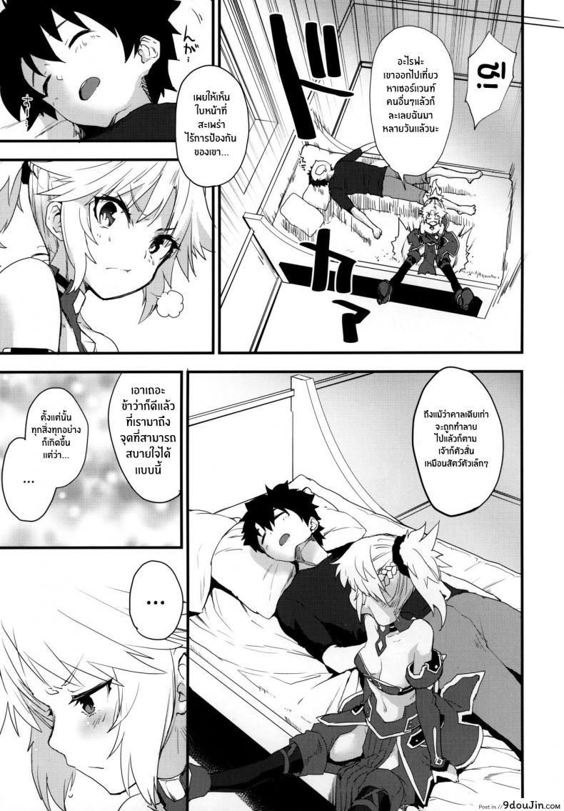 อ่านโดจิน มันเป็นความผิดของมาสเตอร์(C97) [Peθ (Mozu)] Master no Sei da zo แปลไทย หน้าที่ 4