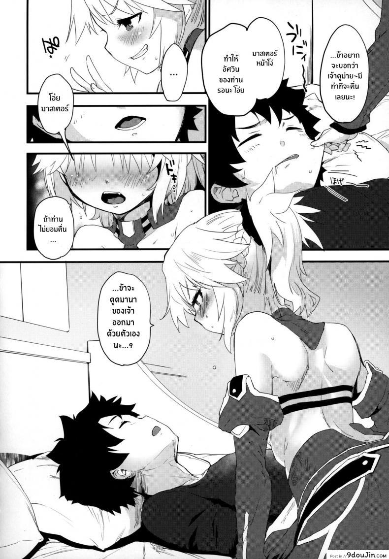 อ่านโดจิน มันเป็นความผิดของมาสเตอร์(C97) [Peθ (Mozu)] Master no Sei da zo แปลไทย หน้าที่ 5