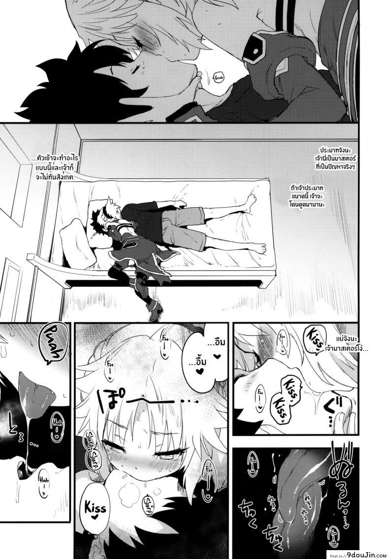 อ่านโดจิน มันเป็นความผิดของมาสเตอร์(C97) [Peθ (Mozu)] Master no Sei da zo แปลไทย หน้าที่ 6