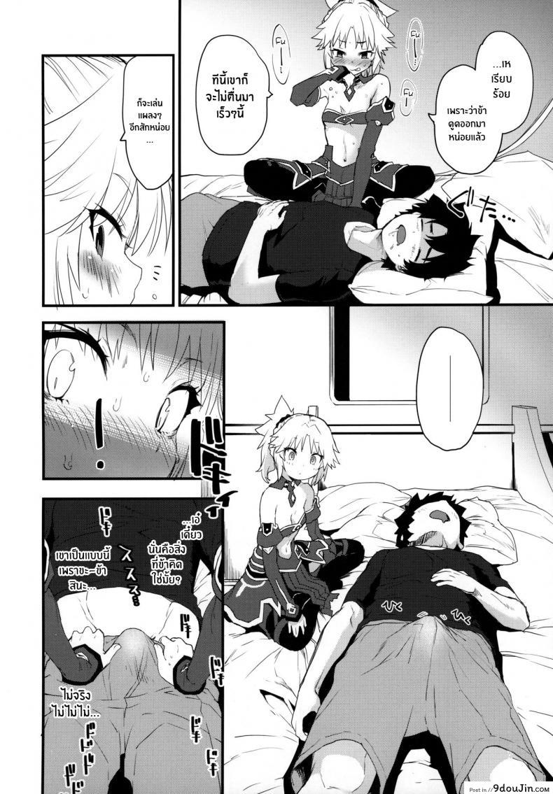 อ่านโดจิน มันเป็นความผิดของมาสเตอร์(C97) [Peθ (Mozu)] Master no Sei da zo แปลไทย หน้าที่ 7