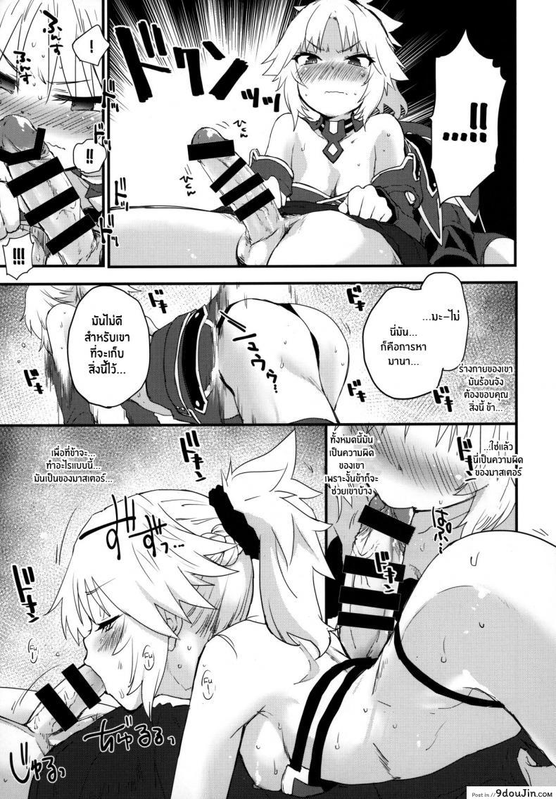 อ่านโดจิน มันเป็นความผิดของมาสเตอร์(C97) [Peθ (Mozu)] Master no Sei da zo แปลไทย หน้าที่ 8